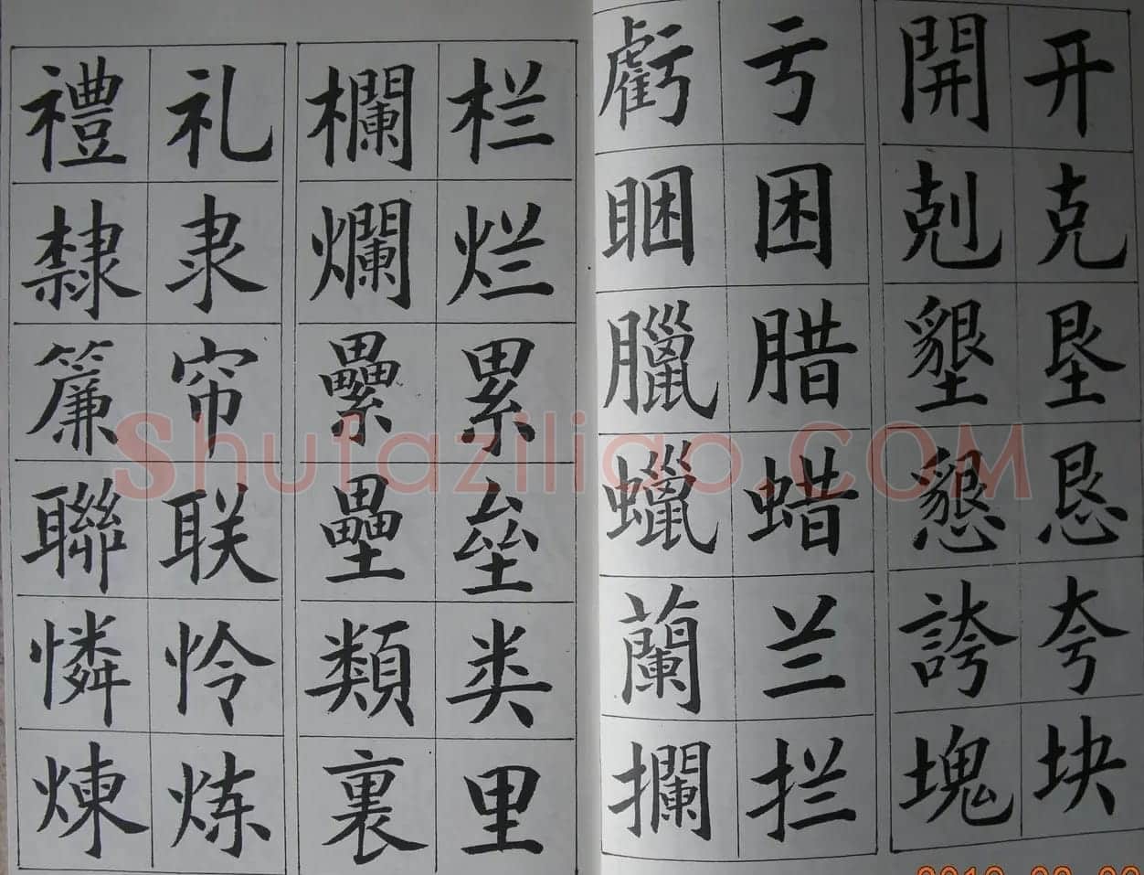 廖蕴玉字帖《简繁对照楷书字范》 | 软笔楷书字帖