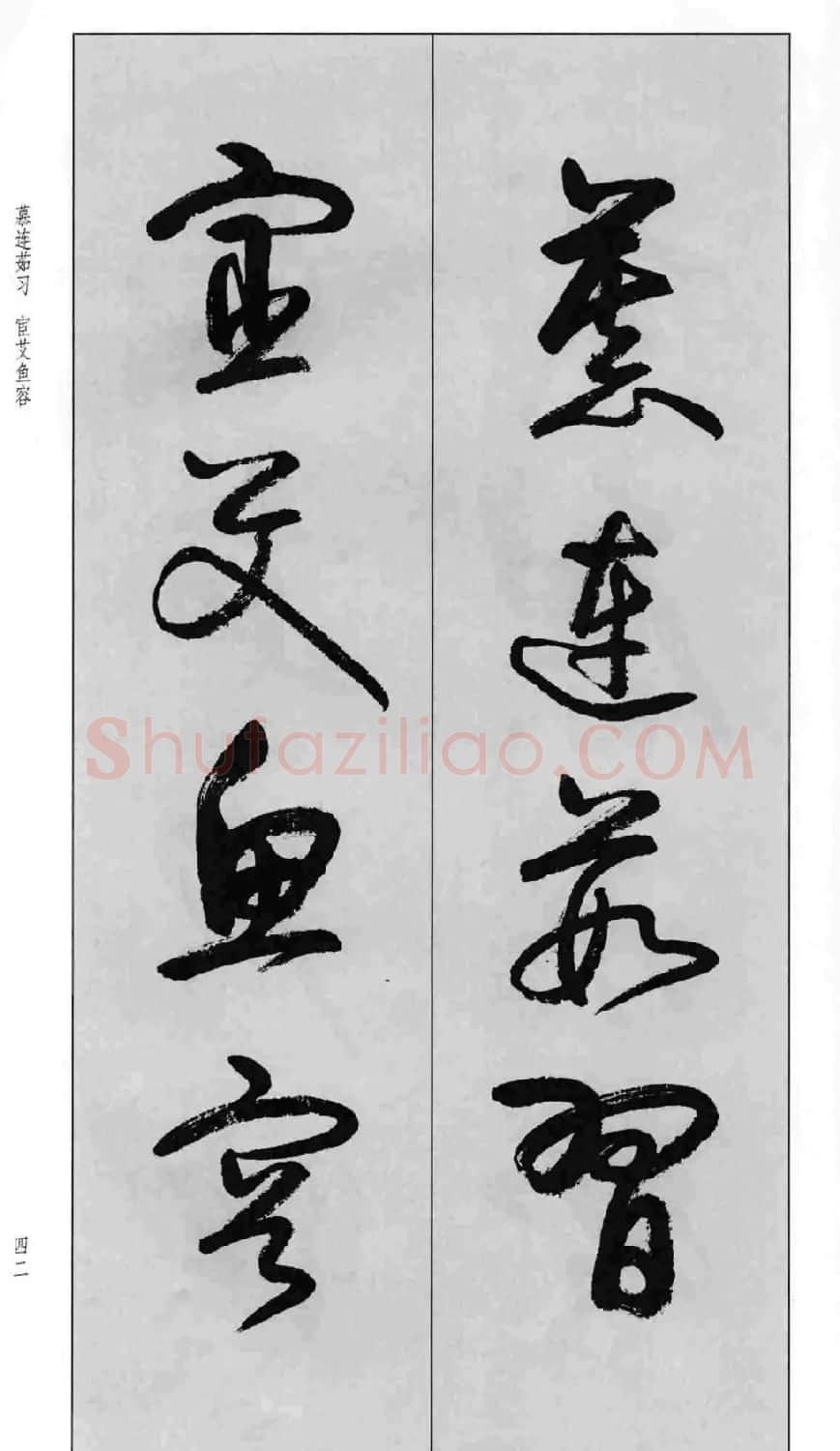 蒙学书法字帖《卢定山草书百家姓》 | 软笔草书字帖