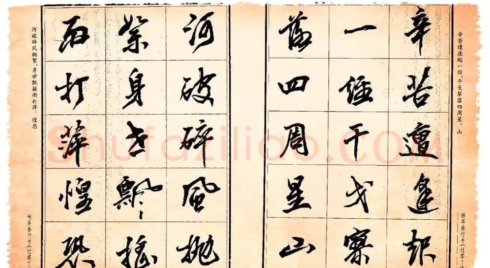 杨再春行书书法字帖欣赏《正气歌》 | 毛笔行书字帖