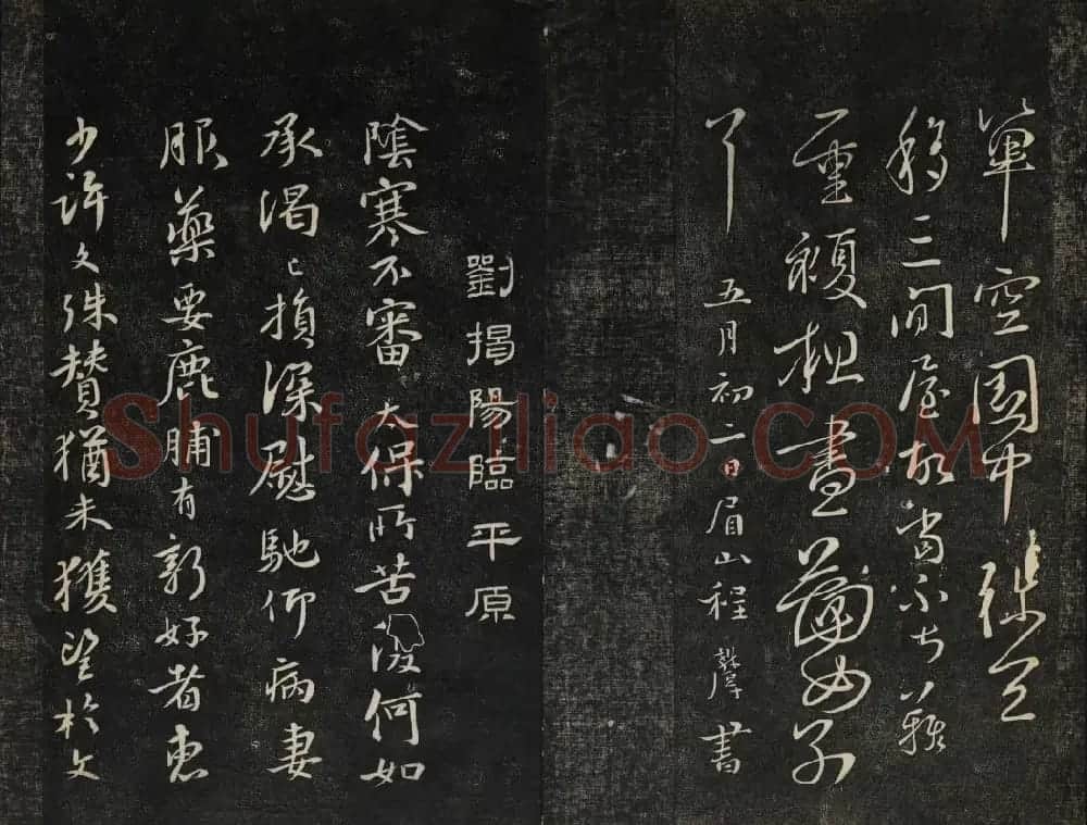 高清御赐澄清堂法帖第七册 | 书法碑帖
