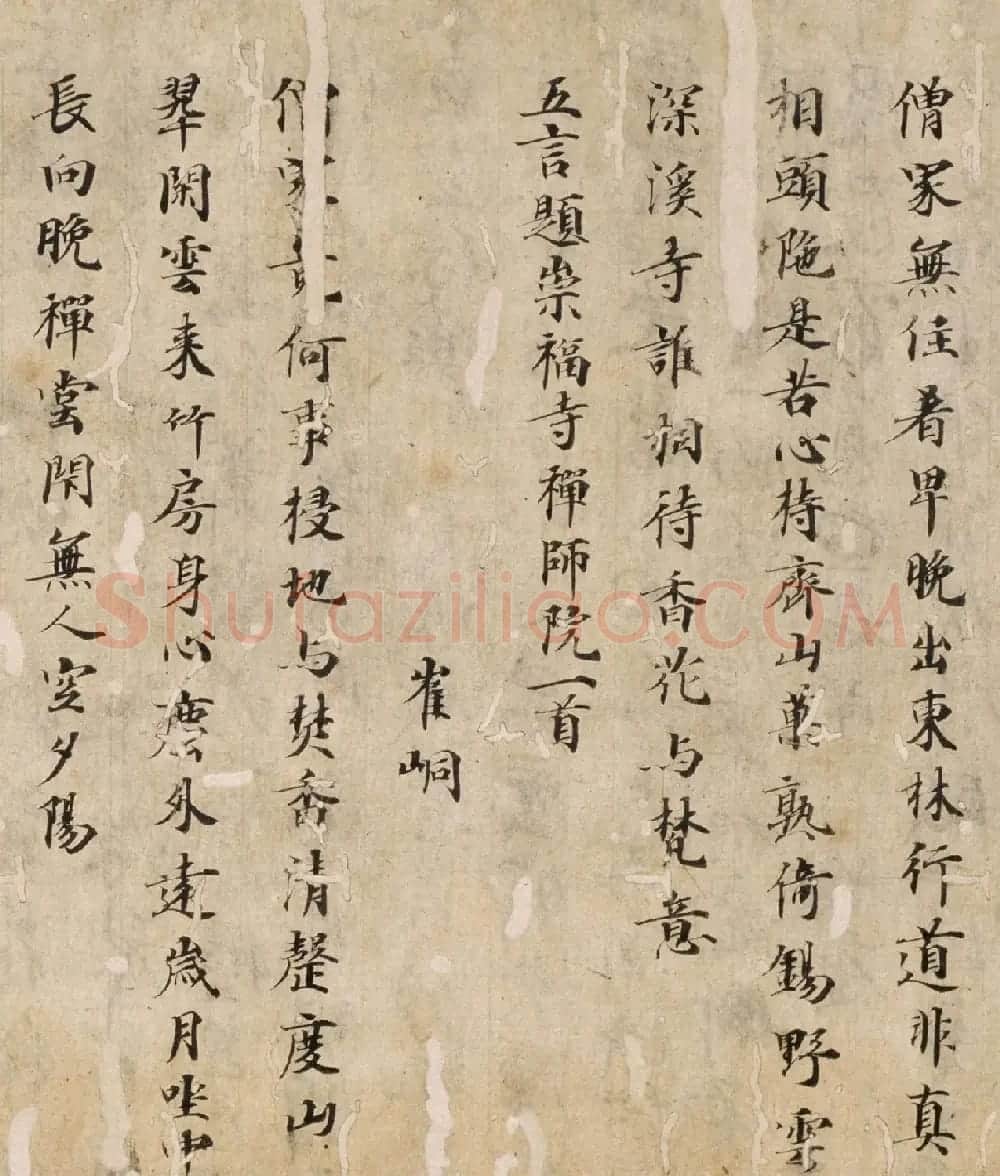 唐代楷书汉诗集抄本残篇 | 书法作品精选