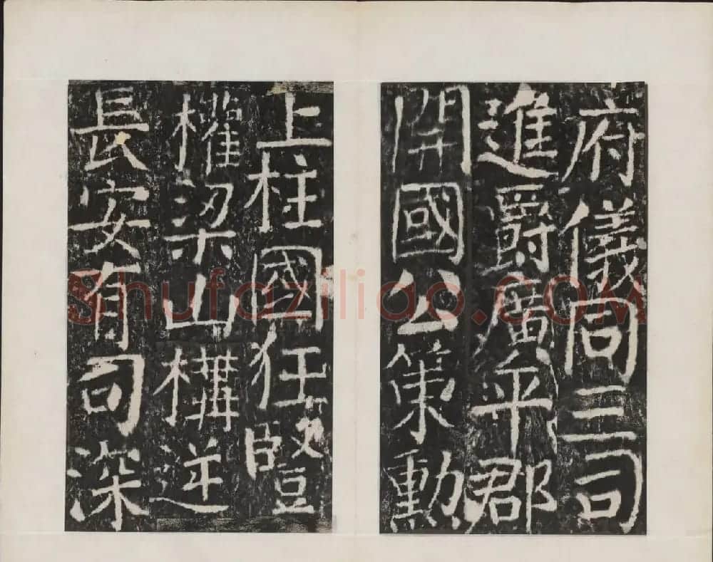 颜真卿书法欣赏《广平文贞公宋璟神道碑》 | 书法名家作品欣赏