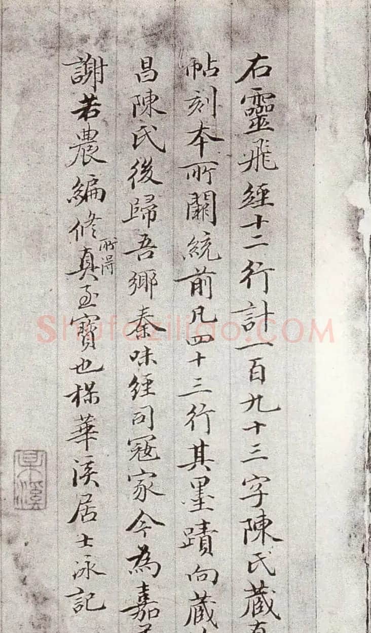 钱泳行楷书法册页欣赏《记灵飞经》 | 毛笔书法作品