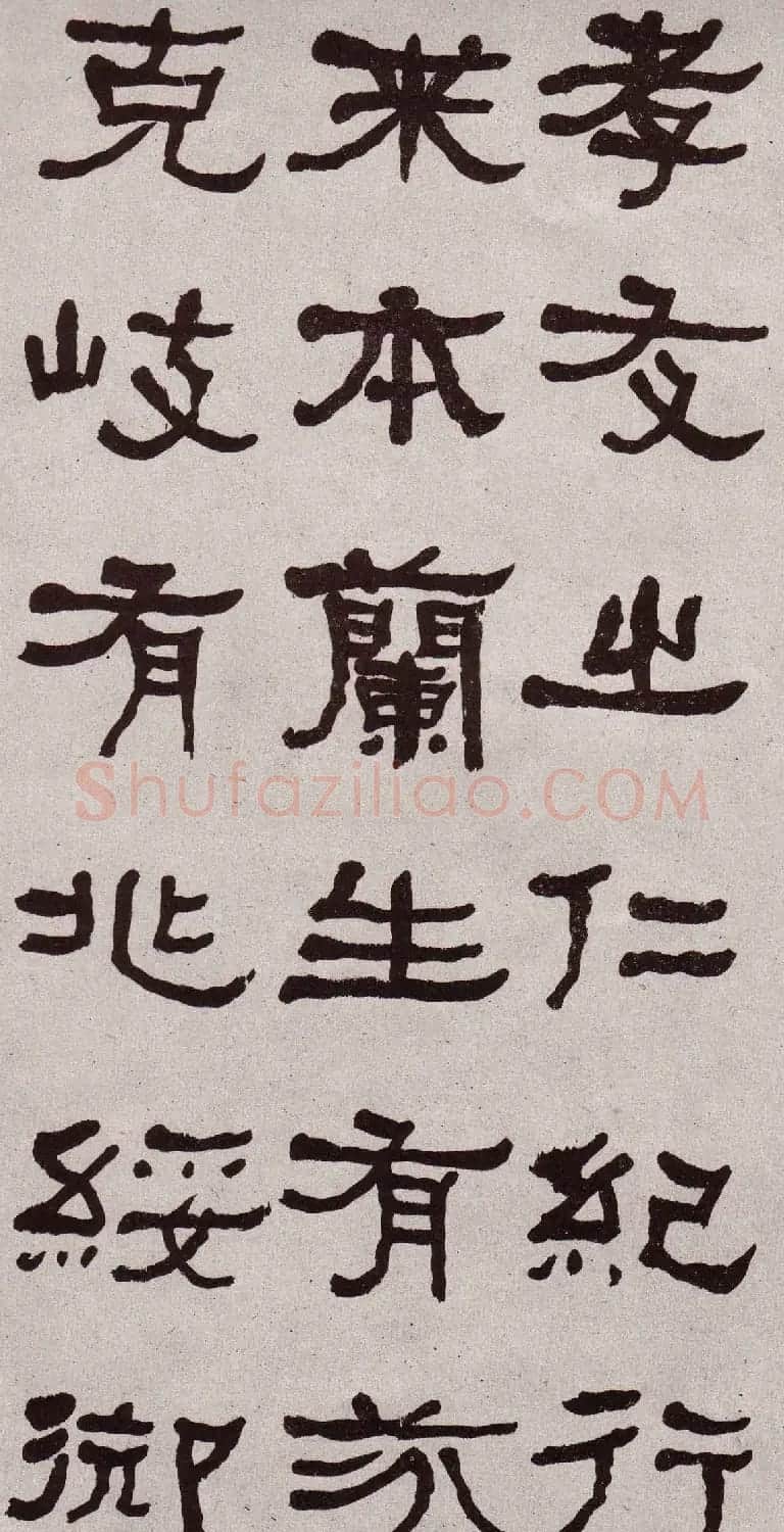 东洲居士何绍基隶书欣赏临张迁碑 | 软笔书法作品