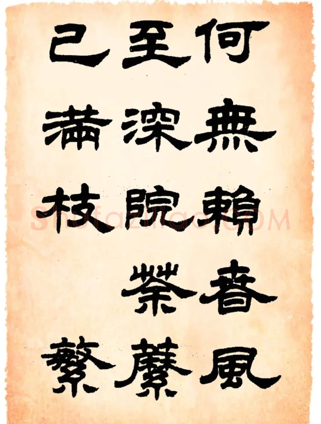 任政隶书字帖欣赏《鲁迅诗》 | 毛笔隶书字帖