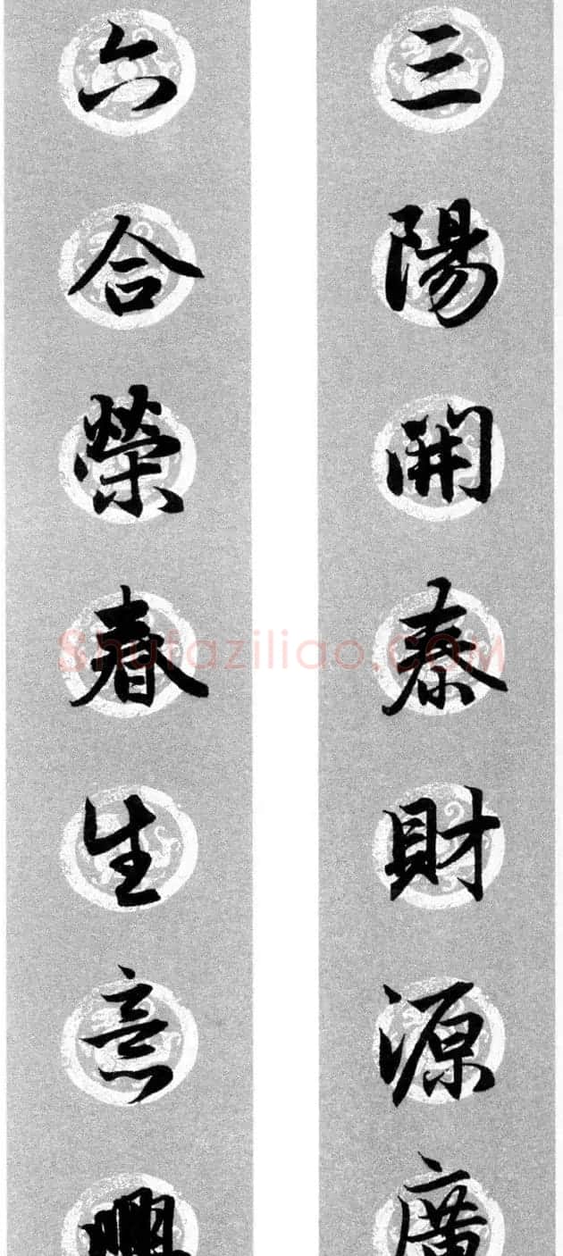 集字书法春联 赵孟頫行书七言对联合辑 | 名家书法作品精选