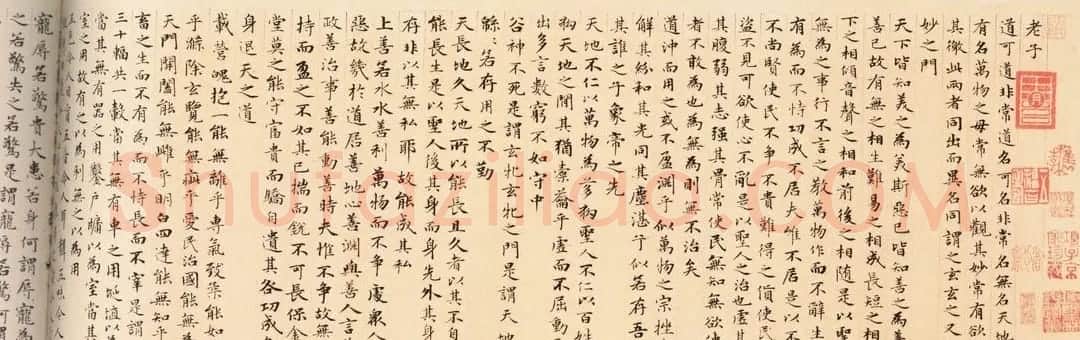赵孟頫小楷欣赏《老子道德经卷》 | 名家书法作品赏析