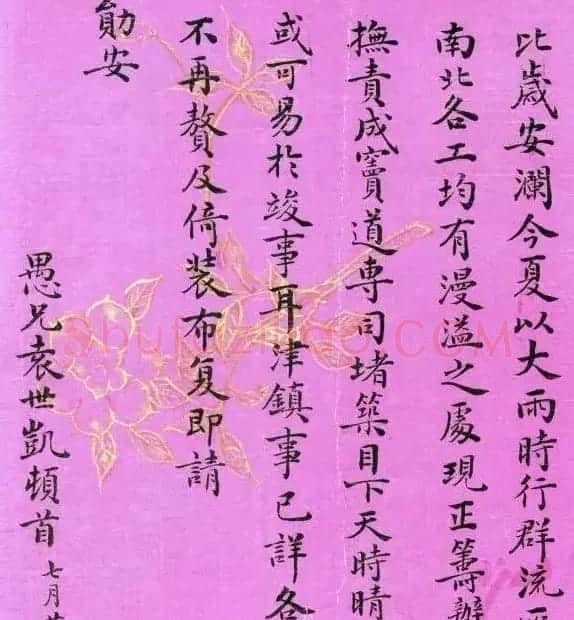 袁世凯书法墨迹 | 书法作品鉴赏