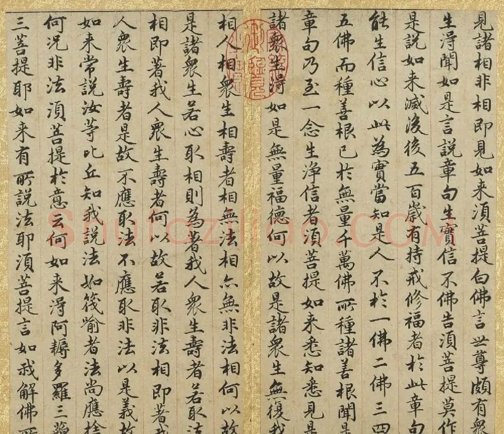 赵孟頫小楷金刚经墨迹册 | 书法名家作品鉴赏