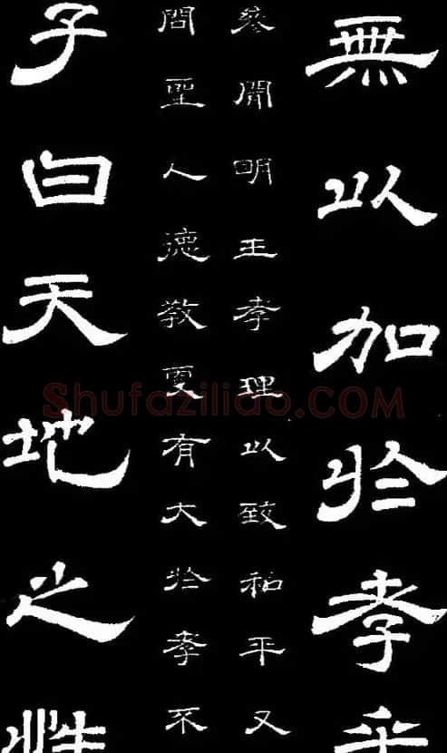 李隆基隶书《石台孝经》 | 书法碑帖