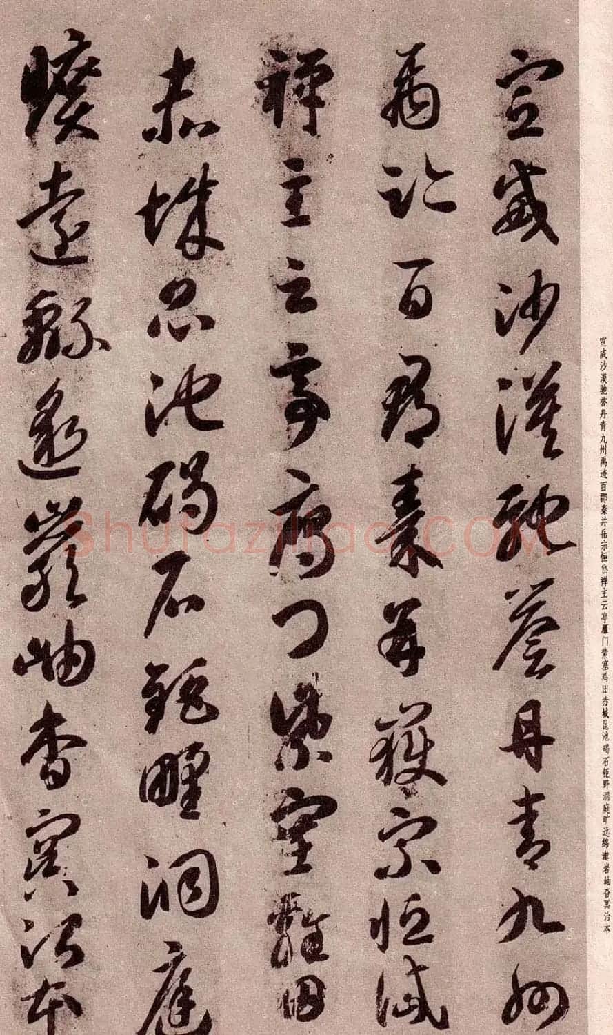 智永书法字帖《草书千字文》 | 软笔草书字帖