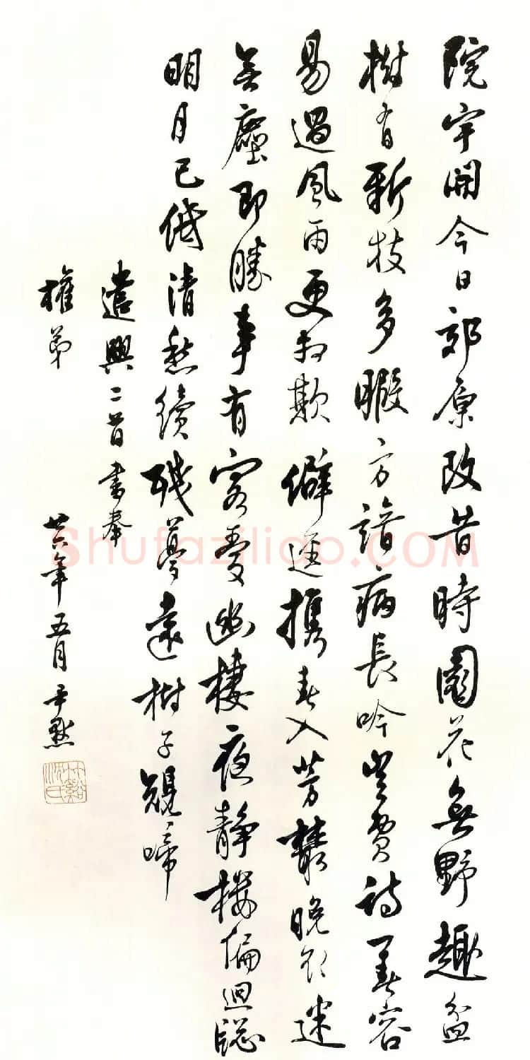 沈尹默书法作品网络大展 | 书法作品赏析