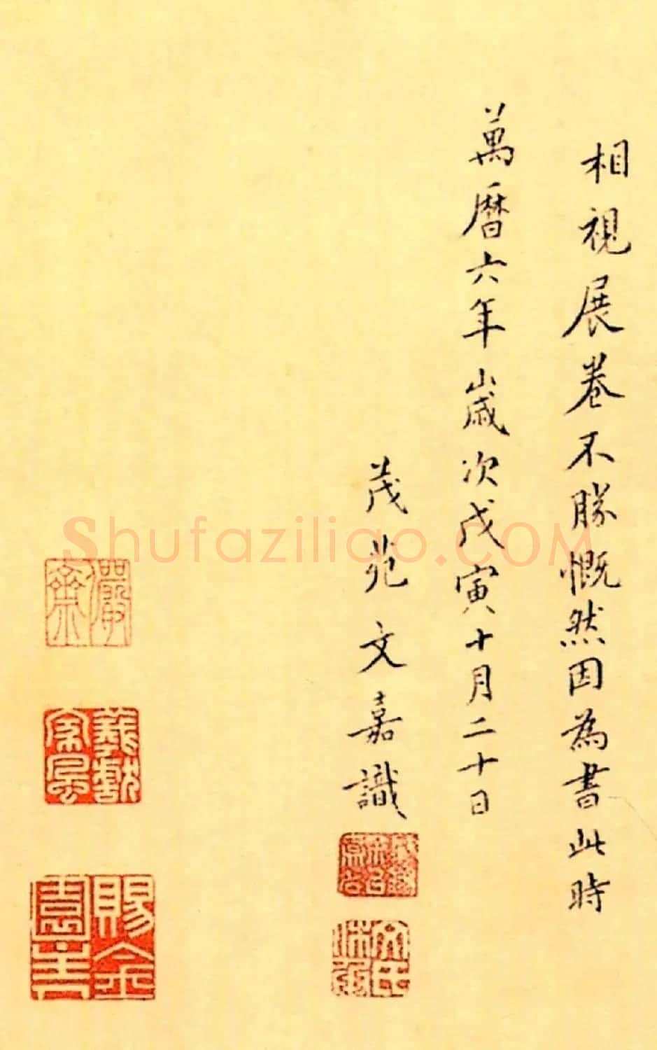 赵构楷书《徽宗文集序》附文徵明父子三人题跋 | 软笔书法作品