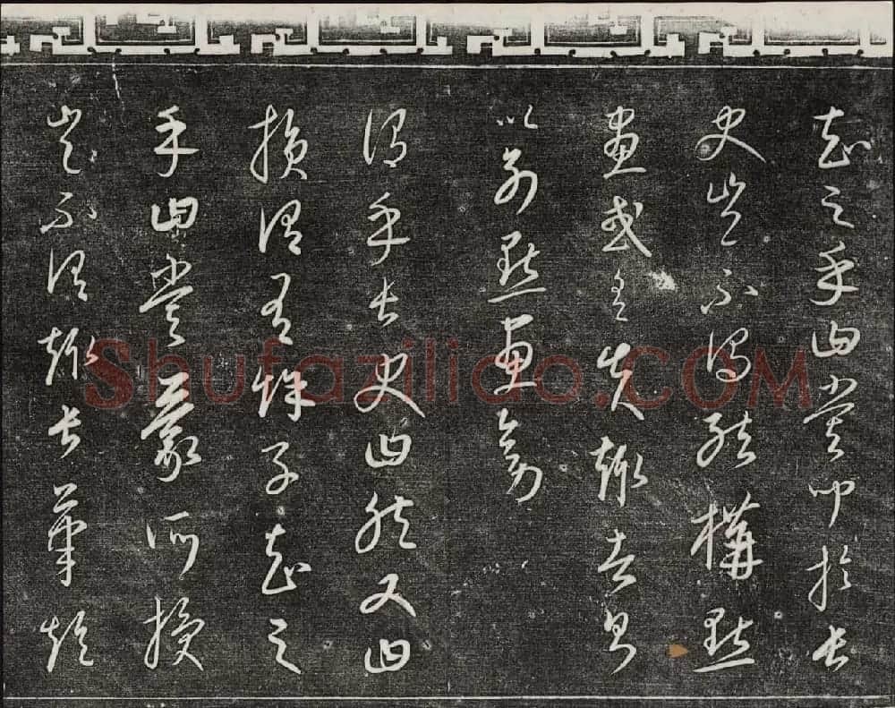 御刻三希堂石渠宝笈法帖第二十三册元代书家名帖 | 书法碑帖