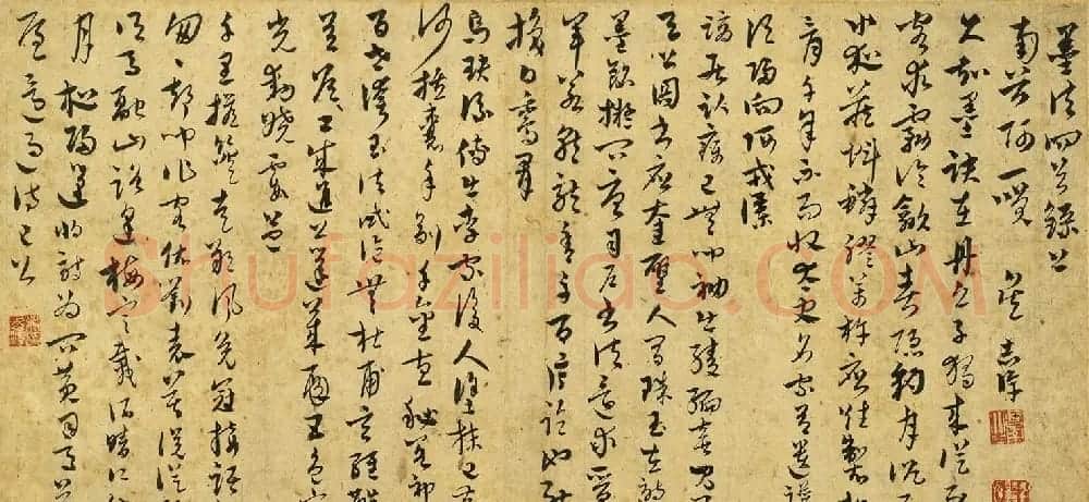 元代吴志淳草书欣赏《墨法四首》 | 书法碑帖