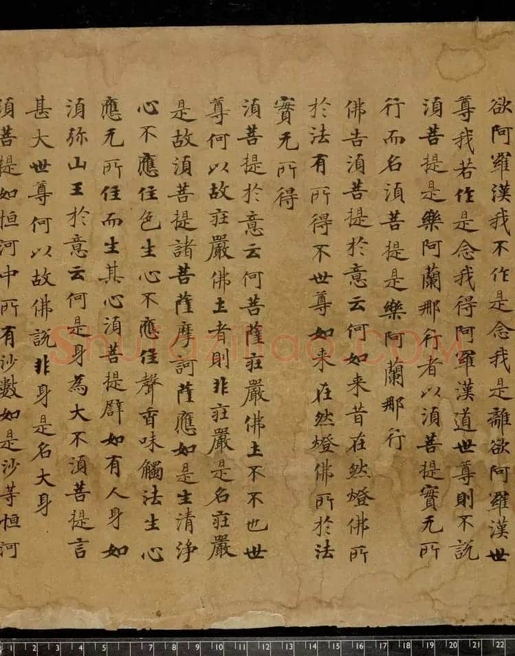 唐楷书《金刚般若波罗蜜经》(全图) | 敦煌写经精选