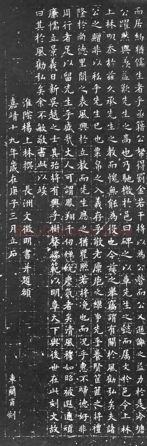 文徵明71岁楷书并篆额《辞金记》 | 书法碑帖
