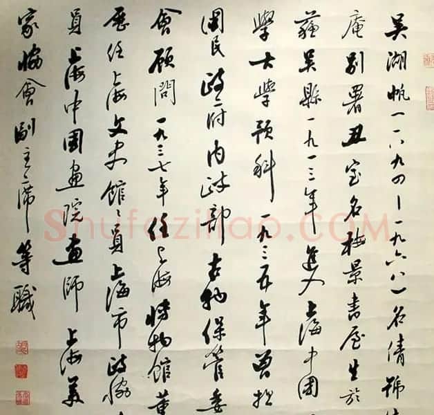 胡传海毛笔书法作品 | 书法作品欣赏
