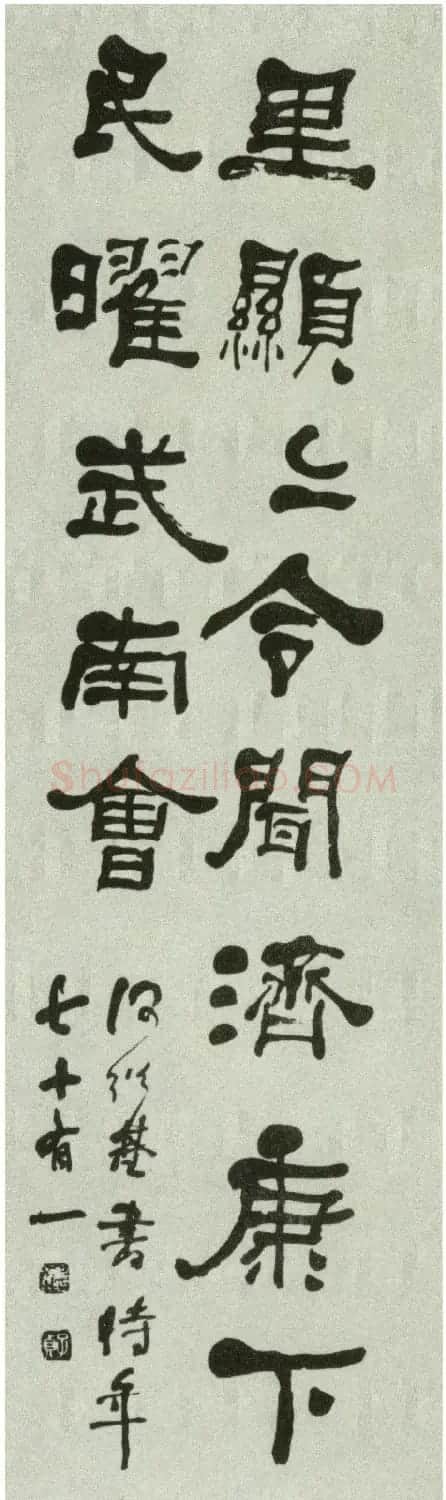 何绍基71岁书法四屏《临衡方碑》 | 名家书法作品精选