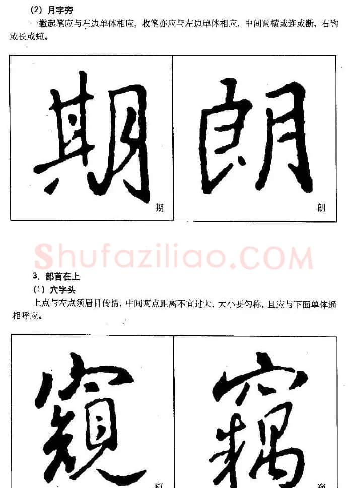 行书字帖下载《王羲之行书技法》 | 毛笔行书字帖