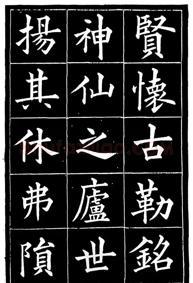 黄自元楷书《焦君神道碑》端庄秀蕴 | 书法碑帖