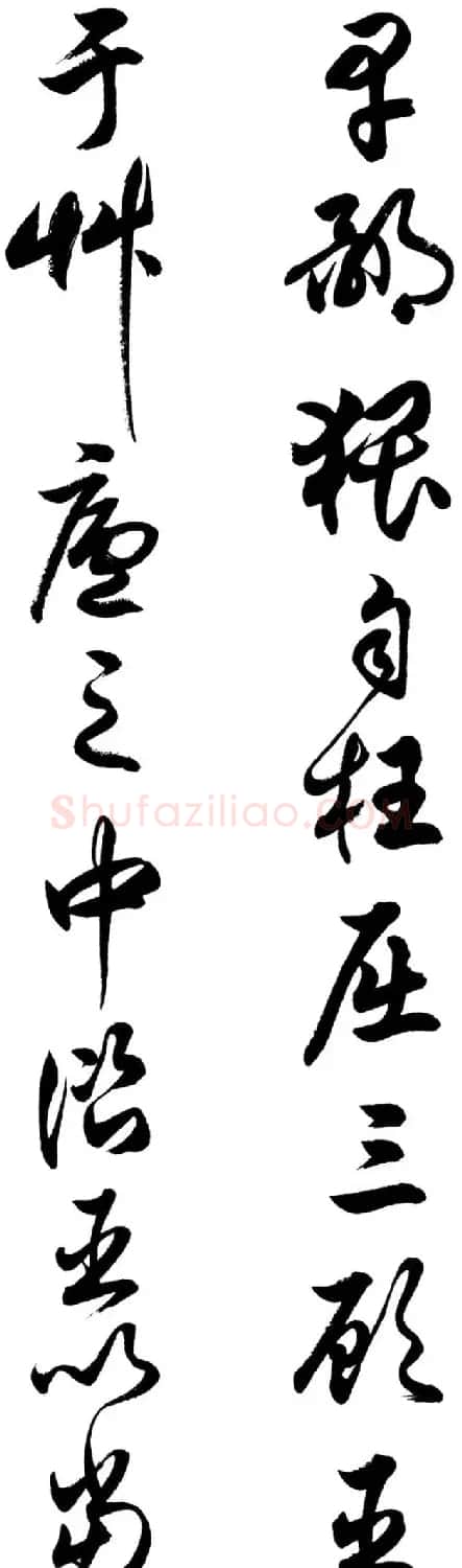 任政行草书《诸葛亮前后出师表》 | 书法作品赏析