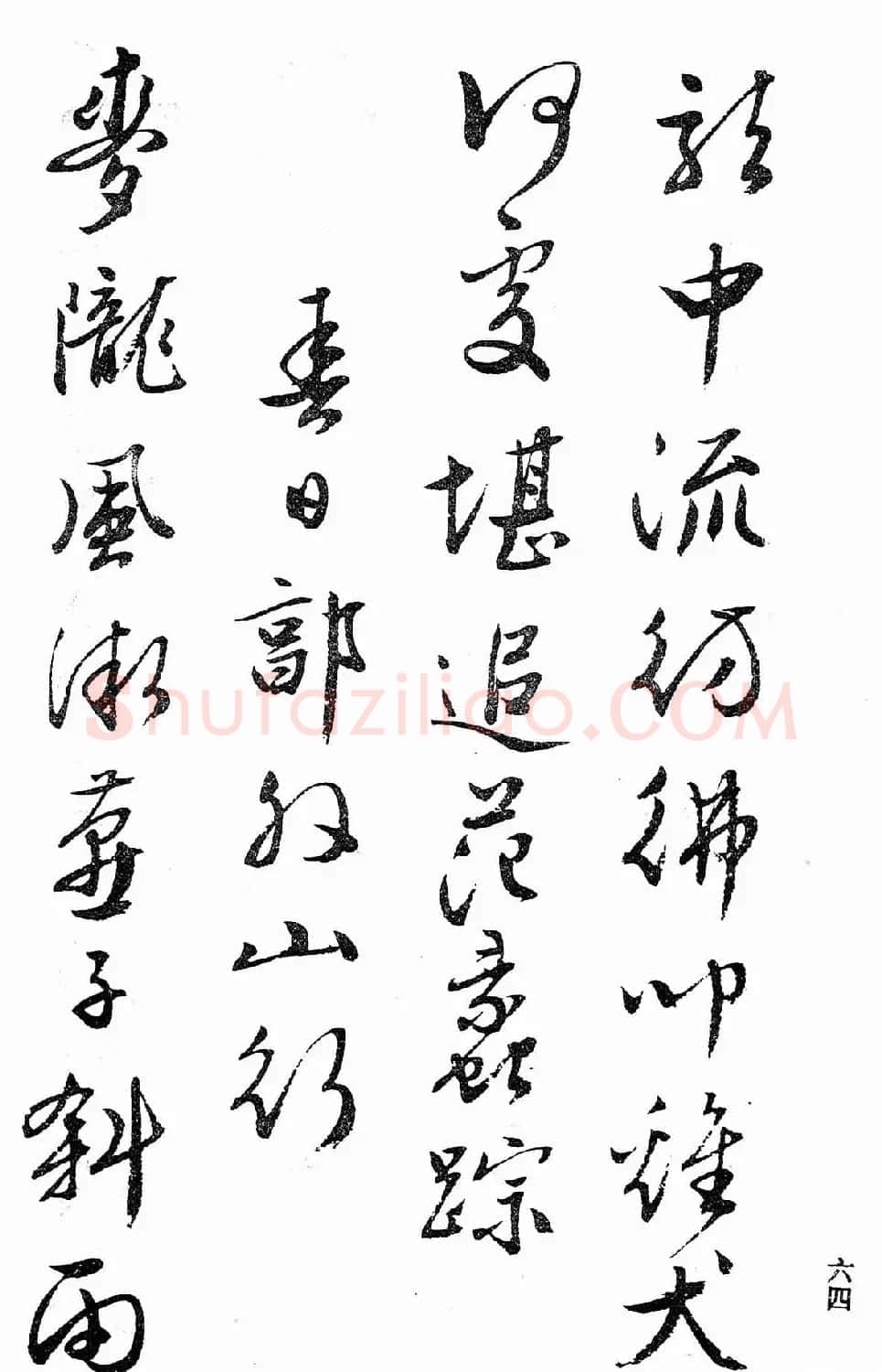 文徵明行书字帖欣赏《诗书墨迹》 | 毛笔行书字帖