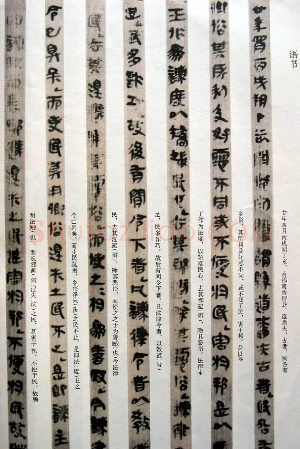 秦篆书法《云梦睡虎地秦墓竹简》 | 书法作品赏析