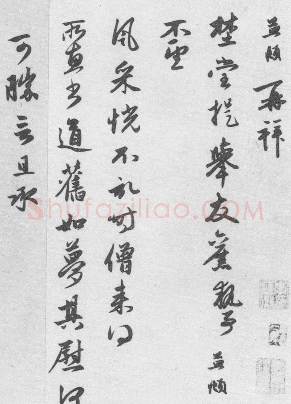 赵孟頫七札册 台北故宫博物院藏 | 书法名家作品欣赏