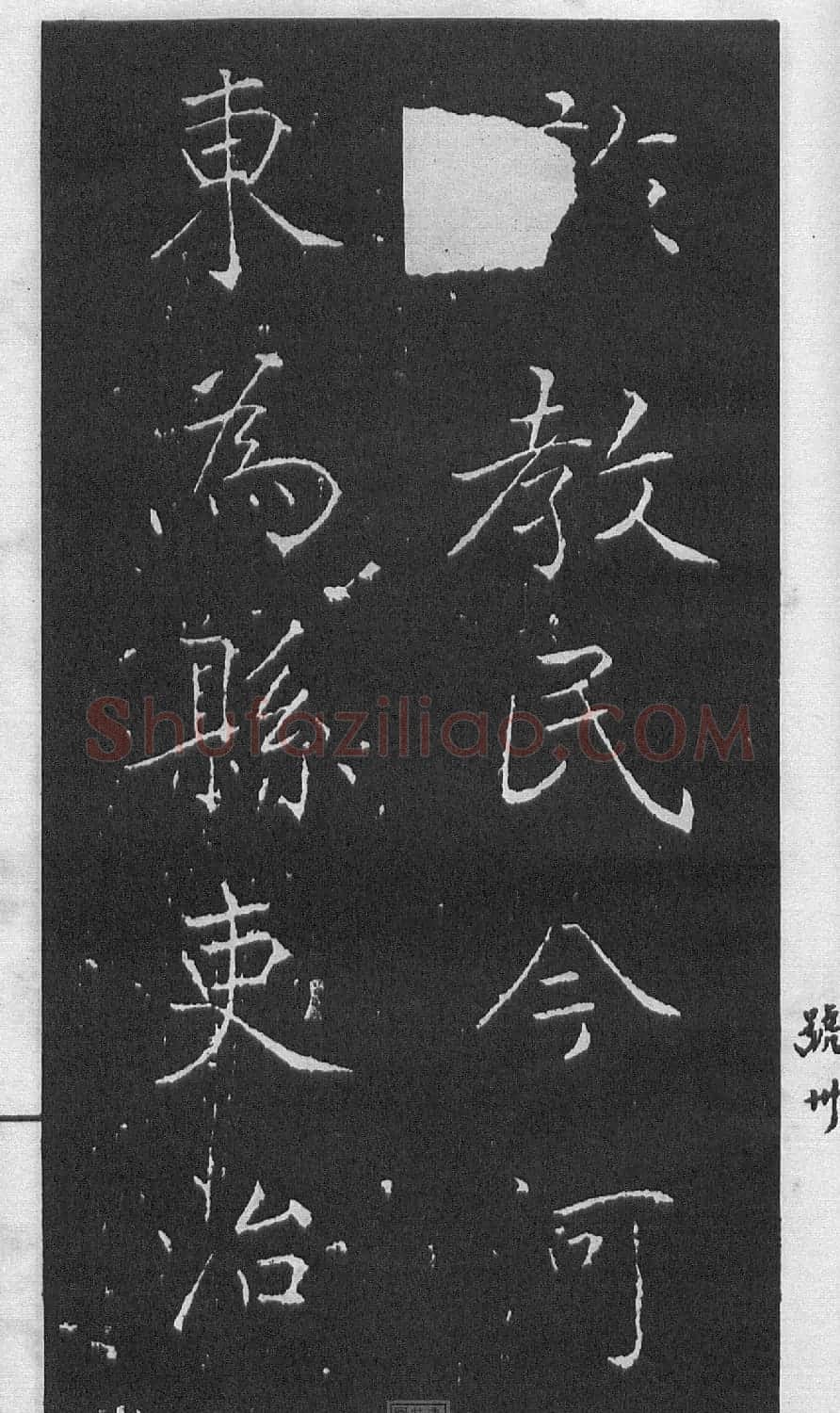 黄庭坚楷书《伯夷叔齐庙碑》 | 软笔书法作品