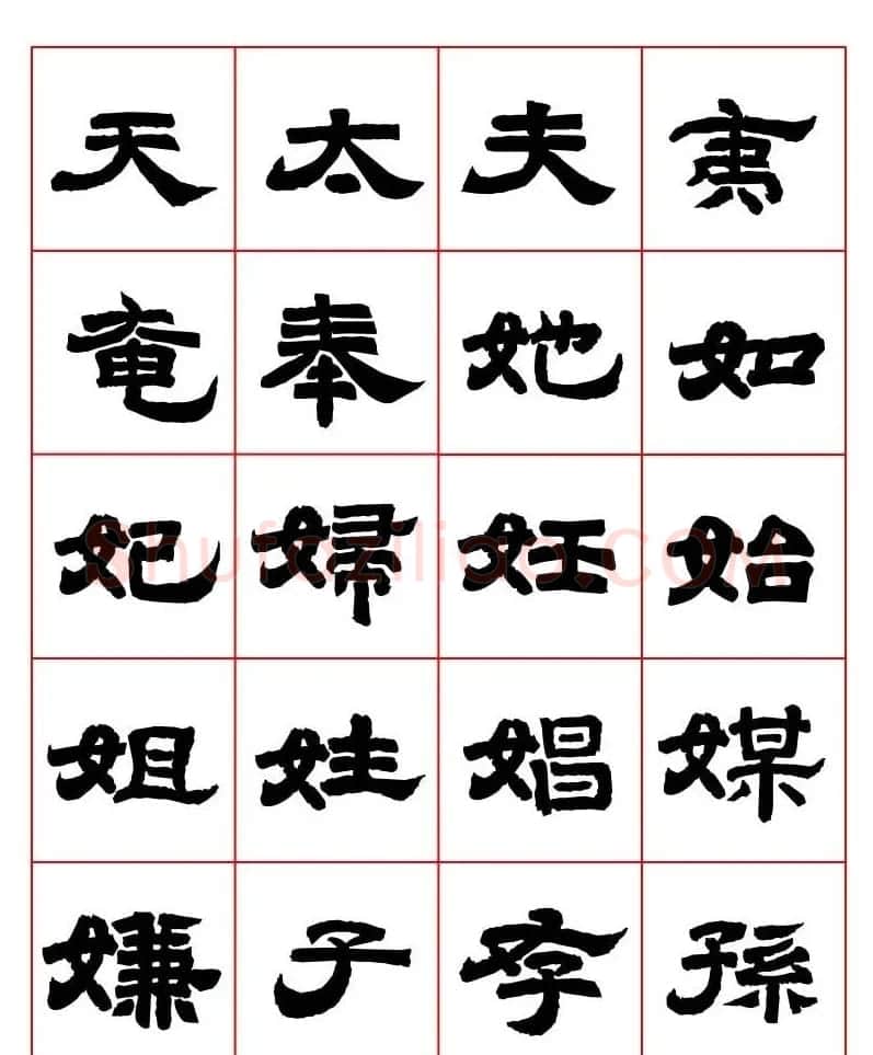 唐隶书法字帖欣赏《唐人写经隶书字汇》 | 毛笔隶书字帖