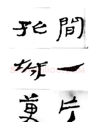 中国古诗集字字帖《汉简集字古诗二十四首》 | 毛笔隶书字帖