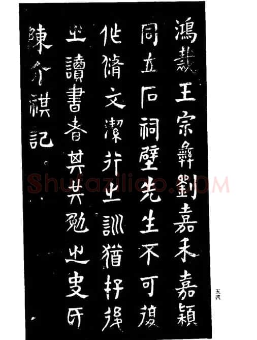 郑板桥书法《重修文昌祠记》 | 书法碑帖