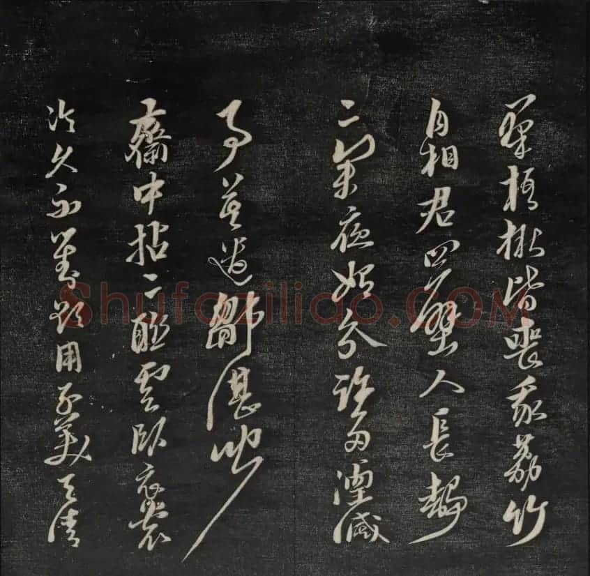 上虞曹娥庙碑石《天香楼藏帖》第五册 | 书法碑帖