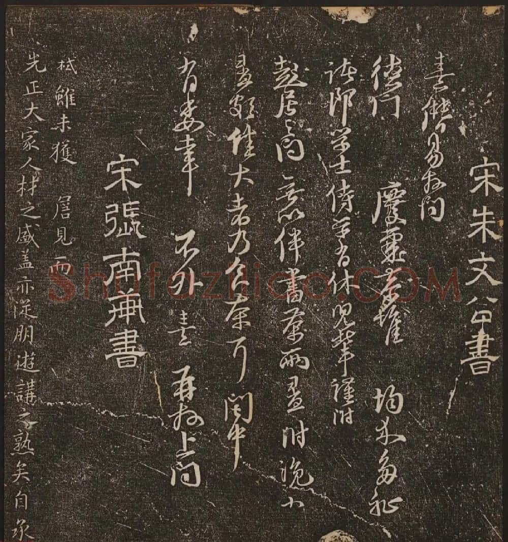 文徵明辑《停云馆帖》宋名人书卷第七 | 书法碑帖