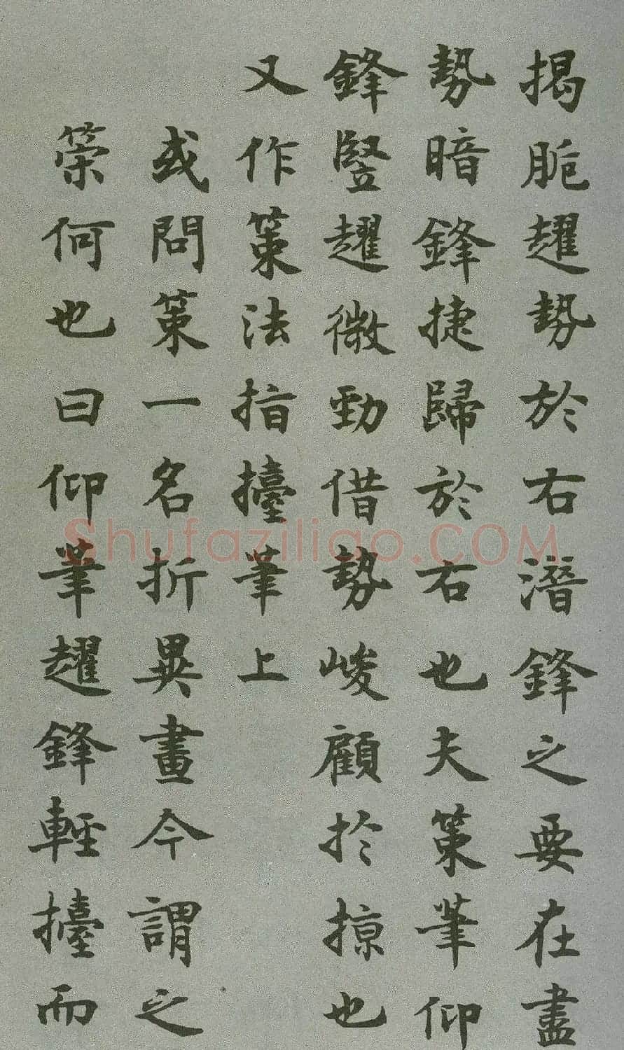 沈尹默楷书《禁经永字八法》 | 软笔楷书字帖