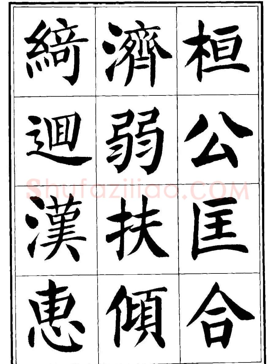 刘炳森楷书字帖《千字文》 | 毛笔楷书字帖
