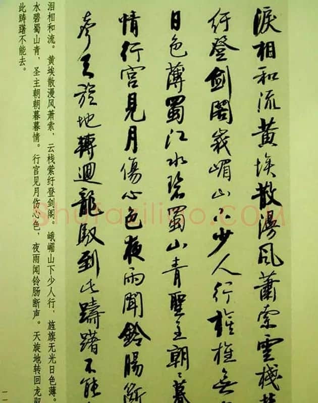 刘炳森行草书法古诗文和论书画艺术 | 书法作品欣赏
