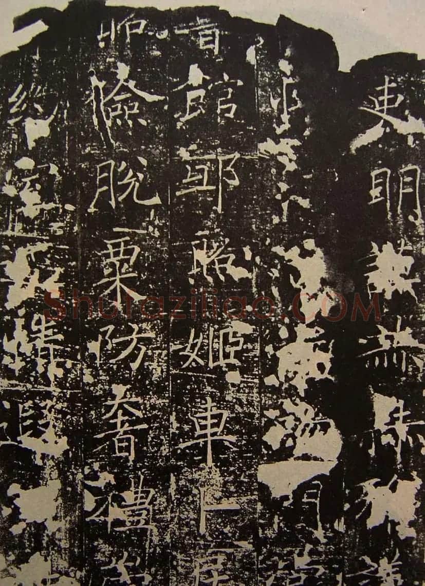 唐代正书碑刻褚遂良《房梁公碑》 | 书法碑帖
