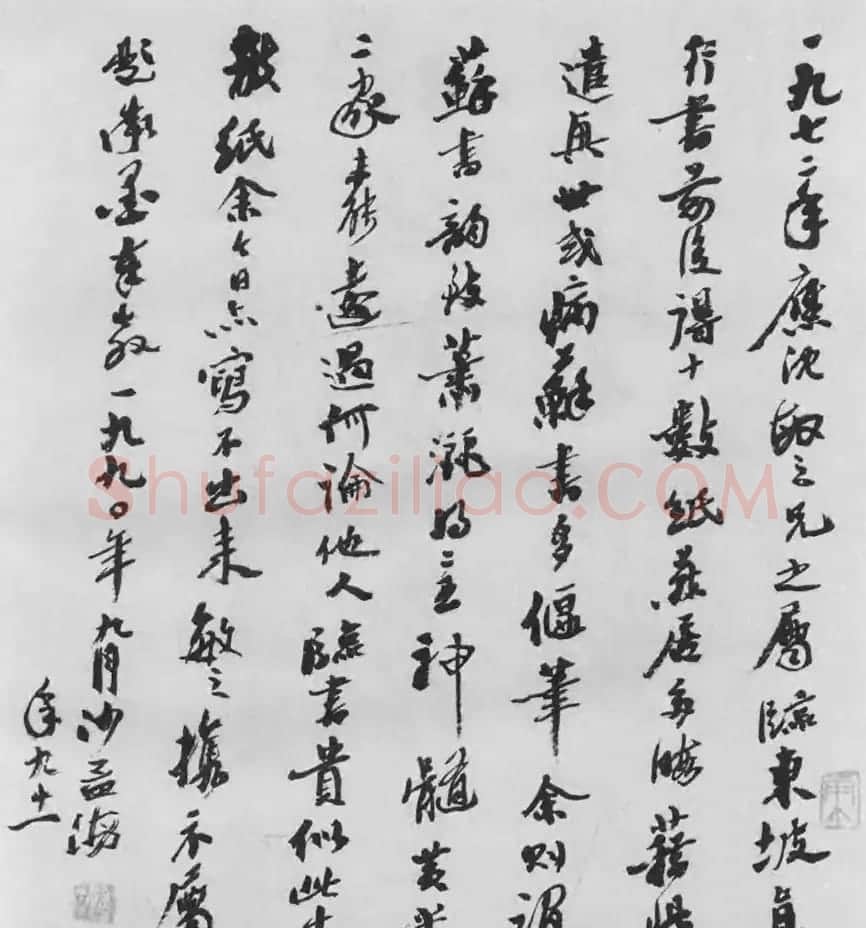 著名书法家沙孟海临苏轼三帖 | 软笔书法作品