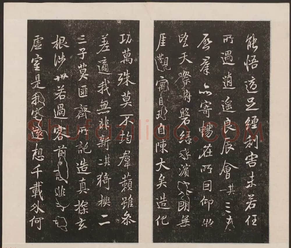 刘园集帖第六卷《宋贤四十五种》己本 | 书法碑帖