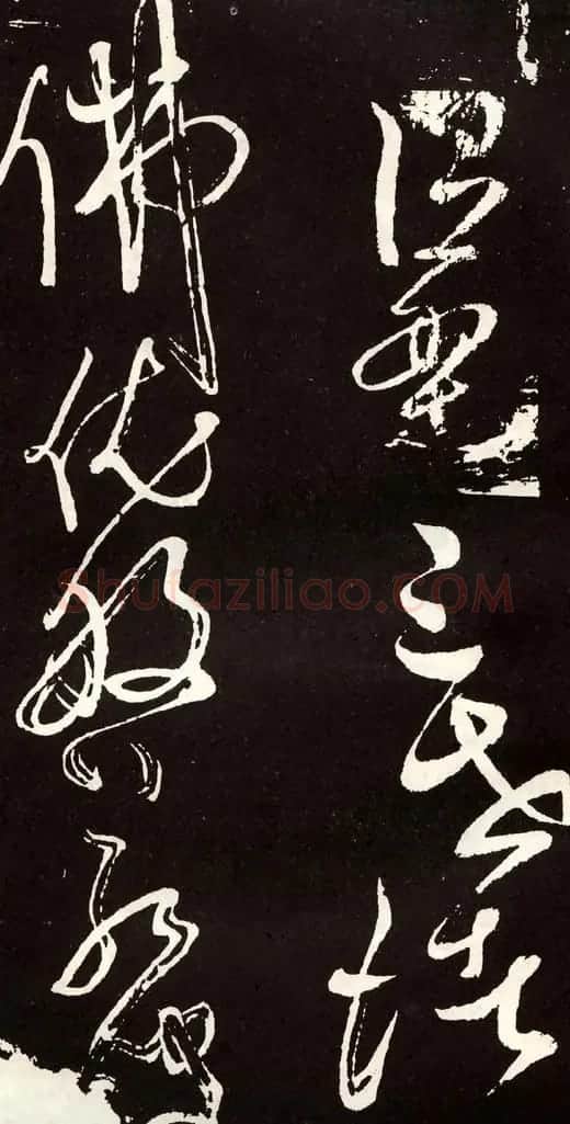 唐代张旭草书欣赏《心经》 | 心经书法全文