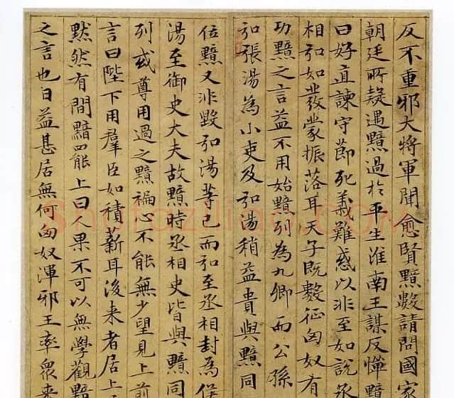 赵孟頫书法赏析小楷《汲黯传》 | 书法名家作品鉴赏