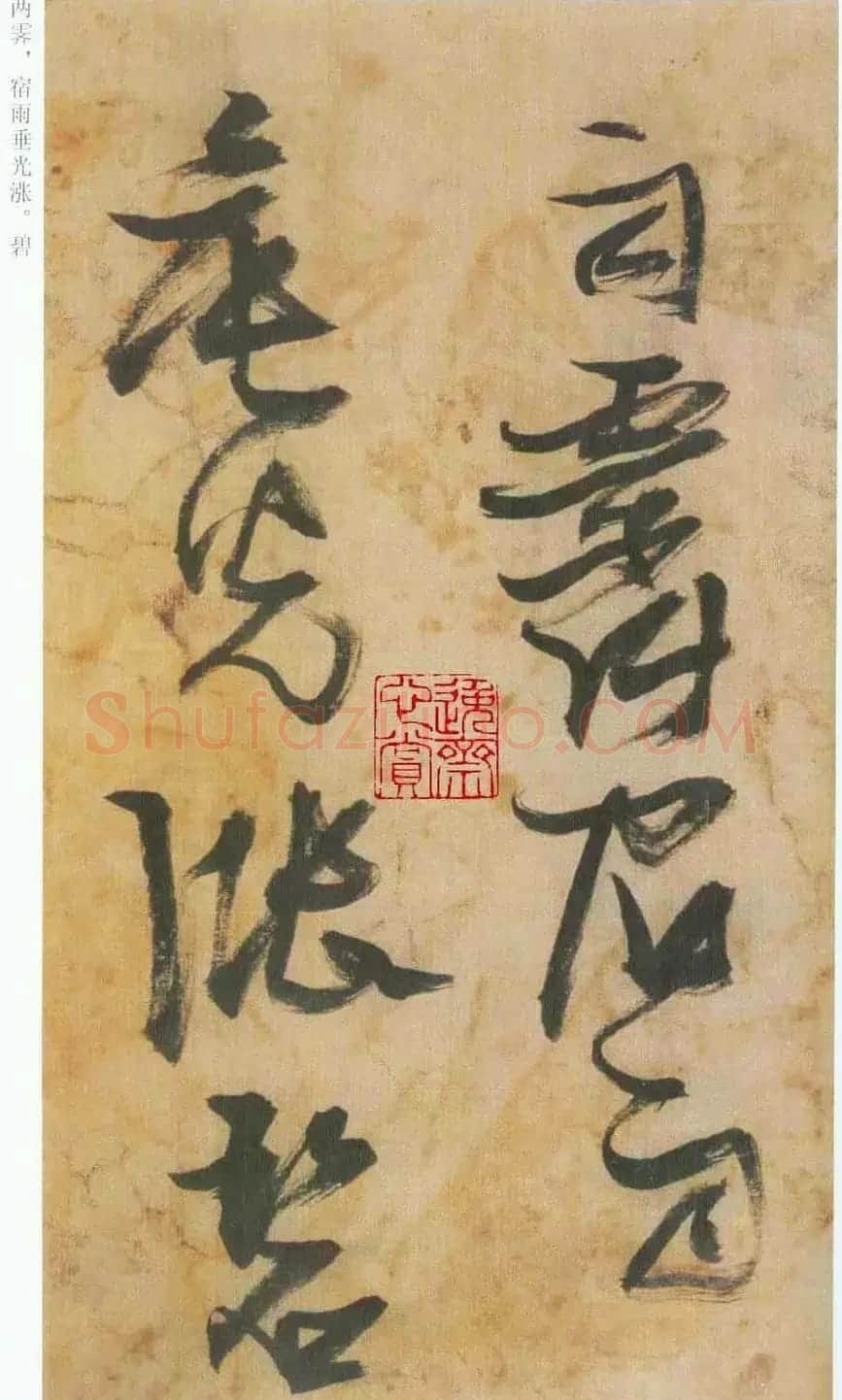 张瑞图草书欣赏《自书诗册》 | 书法名家作品欣赏