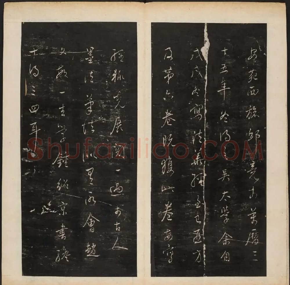 明代陈甫伸辑《渤海藏真帖》第一二册合辑 | 书法碑帖