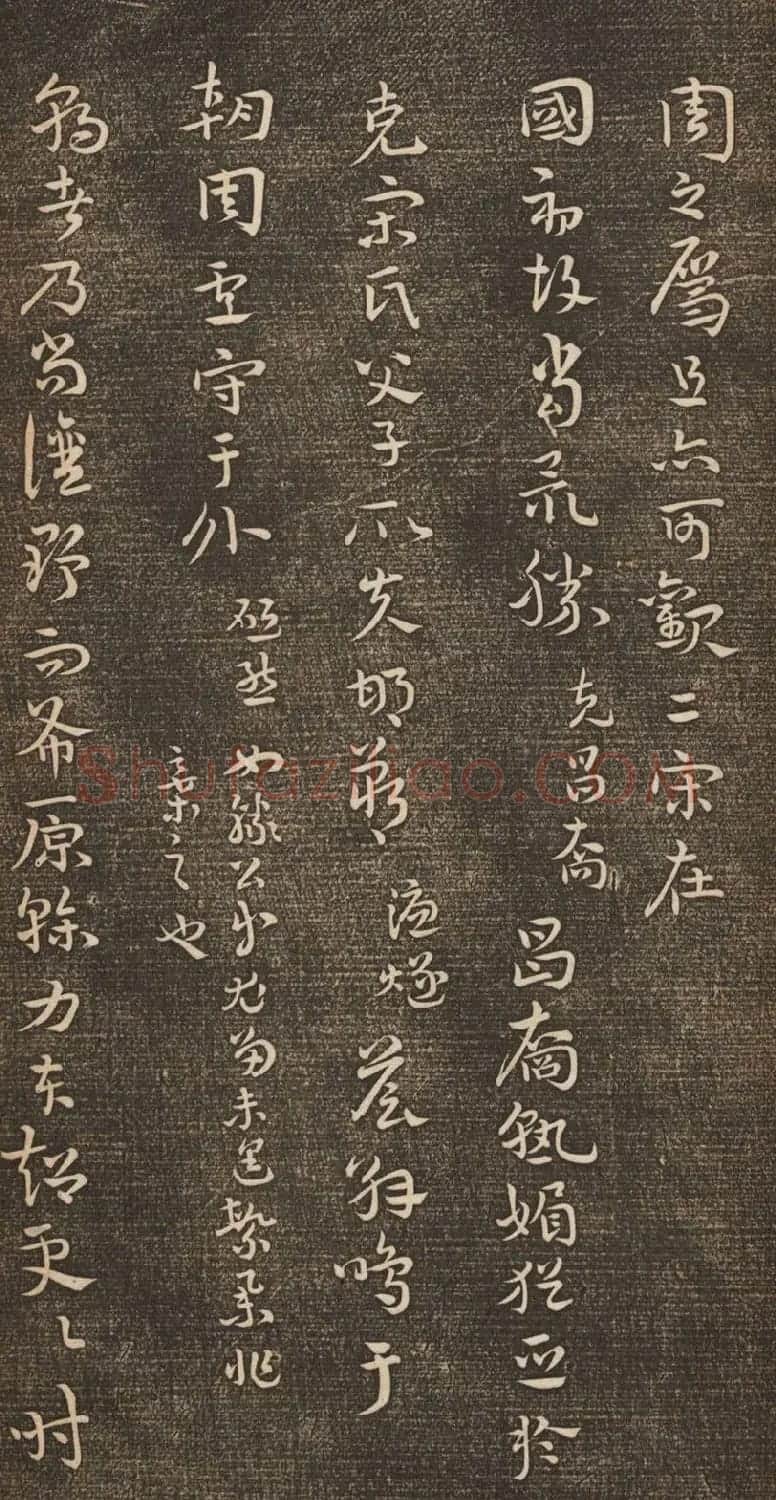 祝允明67岁章草《书述》 | 书法碑帖
