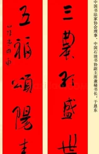 百位著名书法家网上送春联 | 书法名家作品鉴赏