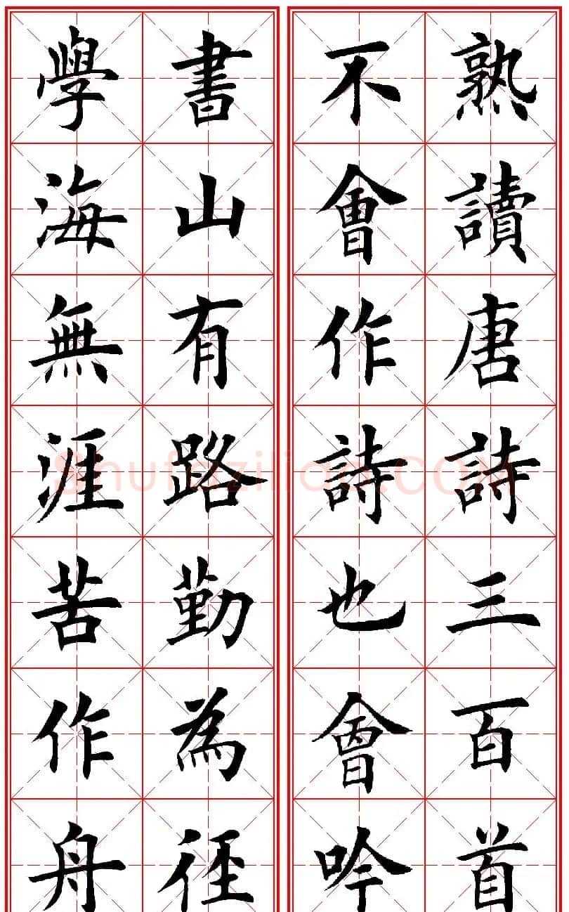 田英章楷书集字励志名句对联66幅米格版 | 毛笔楷书字帖