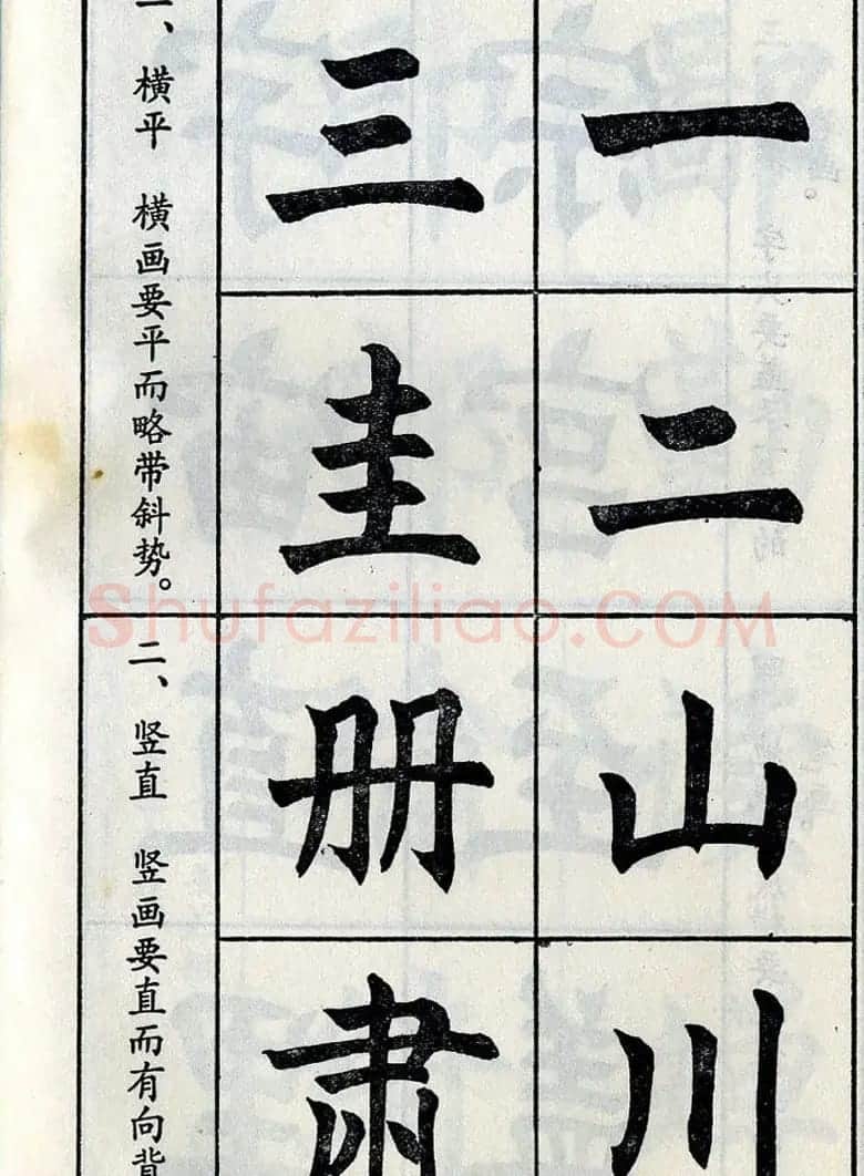 任政毛笔楷书字帖欣赏《楷书结构》 | 软笔楷书字帖