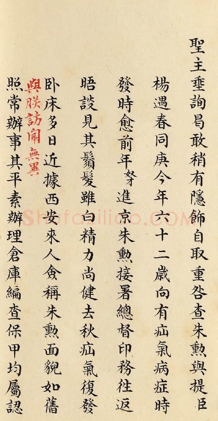 道光皇帝行书朱批《陕甘总督长龄奏折》 | 书法名家作品鉴赏